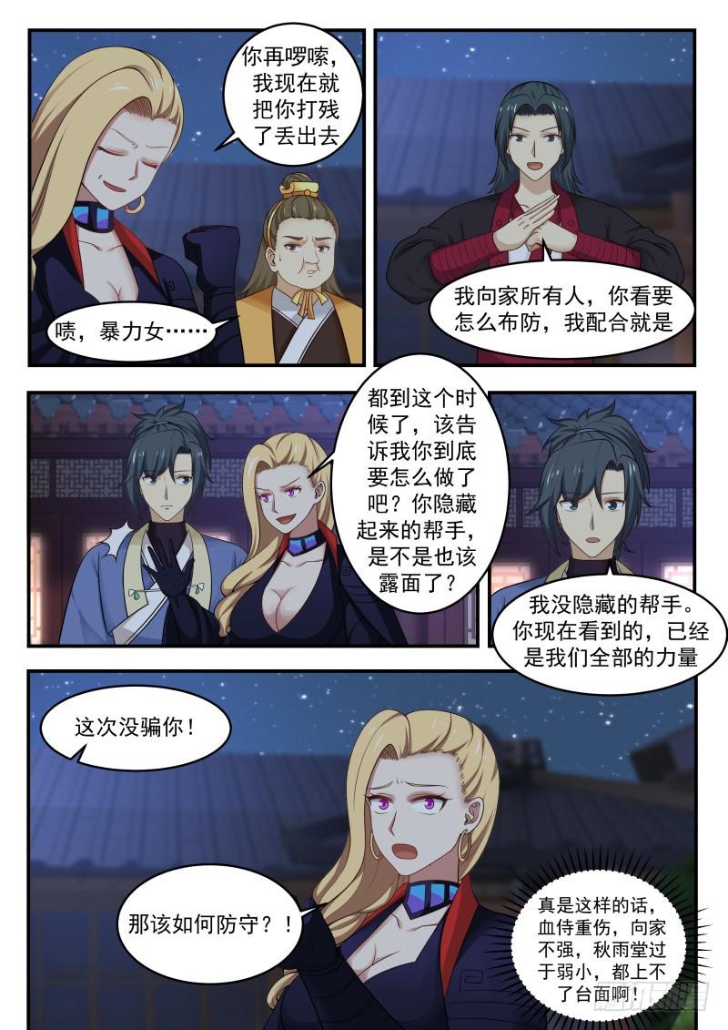 《武炼巅峰》漫画最新章节那该如何防守？！免费下拉式在线观看章节第【13】张图片