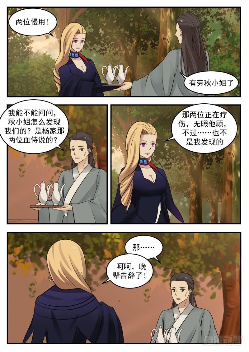 《武炼巅峰》漫画最新章节那该如何防守？！免费下拉式在线观看章节第【6】张图片