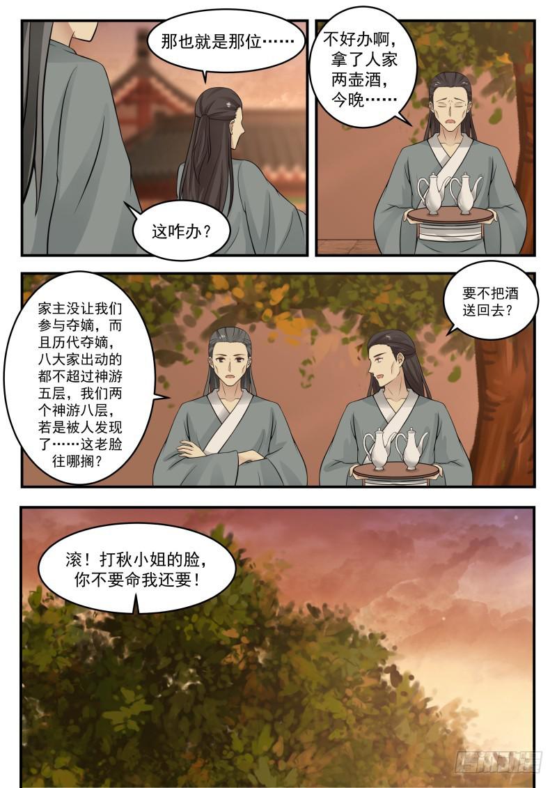 《武炼巅峰》漫画最新章节那该如何防守？！免费下拉式在线观看章节第【7】张图片