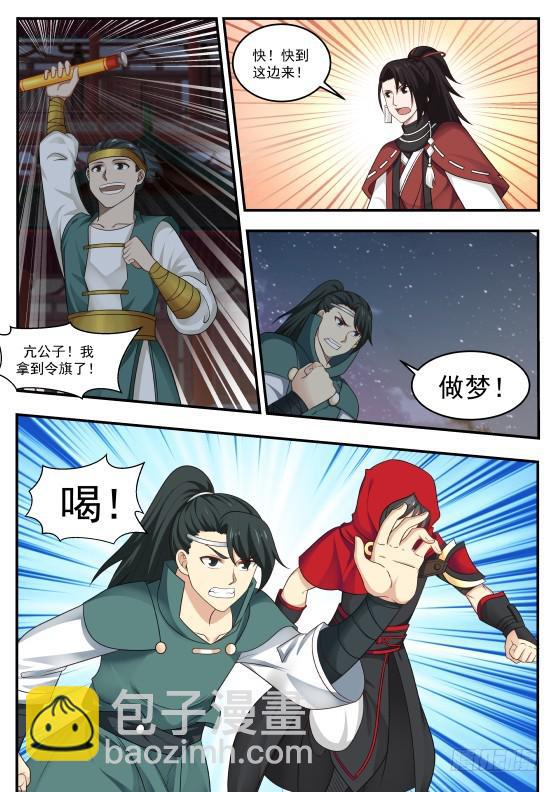 《武炼巅峰》漫画最新章节抢夺令旗免费下拉式在线观看章节第【7】张图片