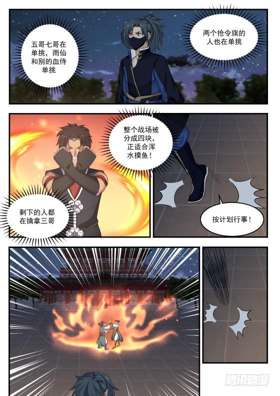 《武炼巅峰》漫画最新章节抢夺令旗免费下拉式在线观看章节第【9】张图片