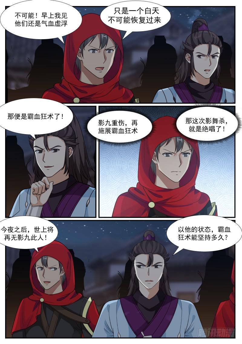 《武炼巅峰》漫画最新章节影舞杀免费下拉式在线观看章节第【3】张图片