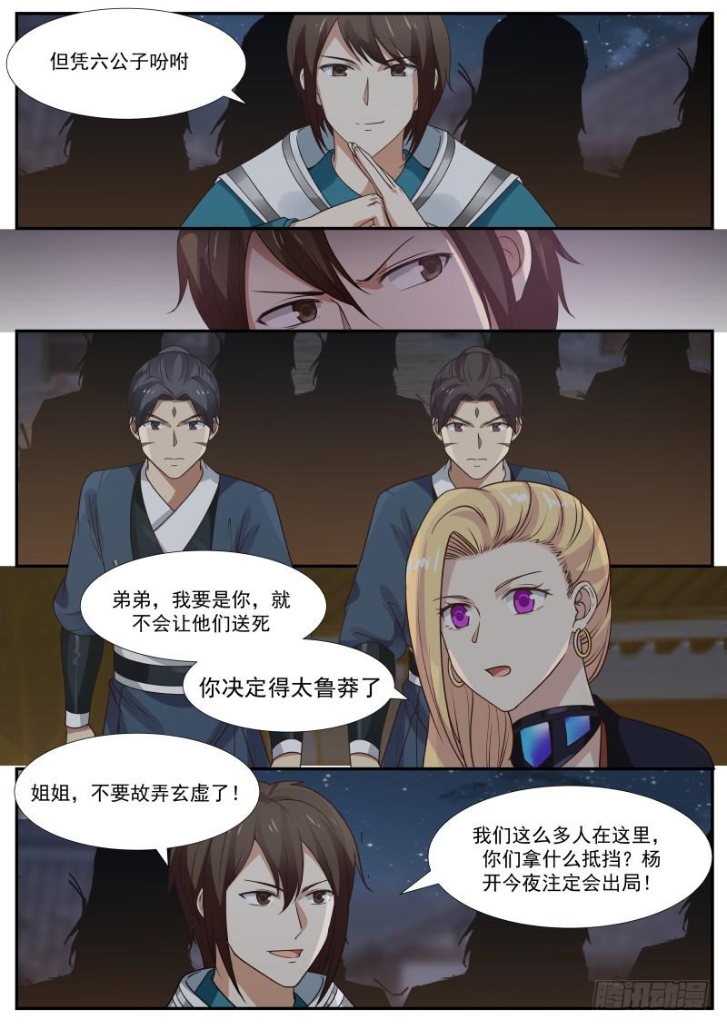 《武炼巅峰》漫画最新章节影舞杀免费下拉式在线观看章节第【6】张图片