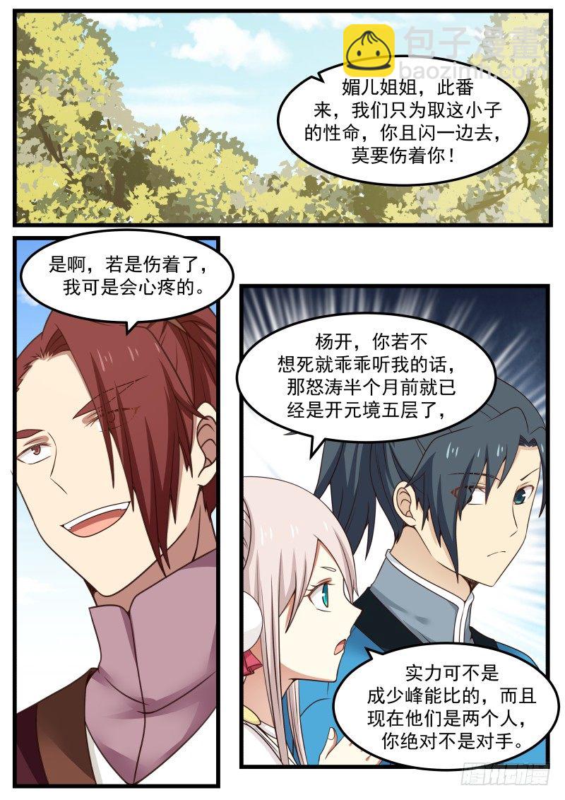 《武炼巅峰》漫画最新章节种子的异变免费下拉式在线观看章节第【10】张图片