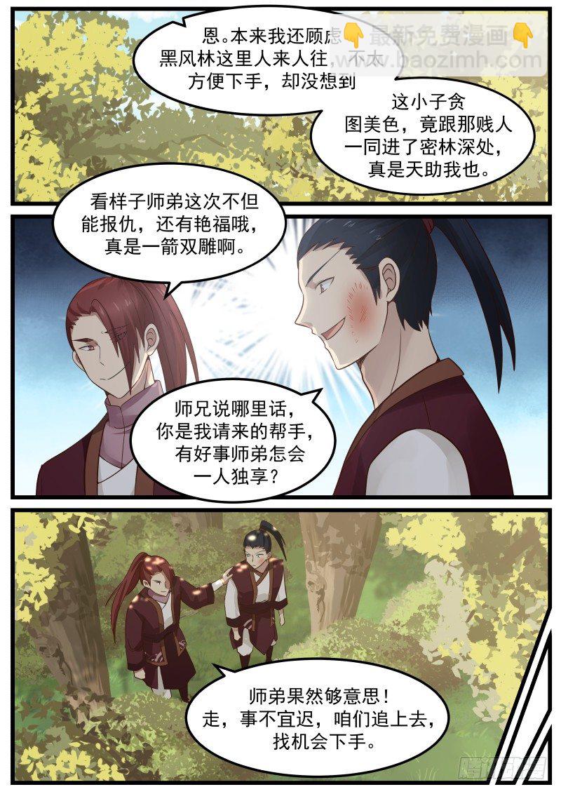 《武炼巅峰》漫画最新章节种子的异变免费下拉式在线观看章节第【6】张图片