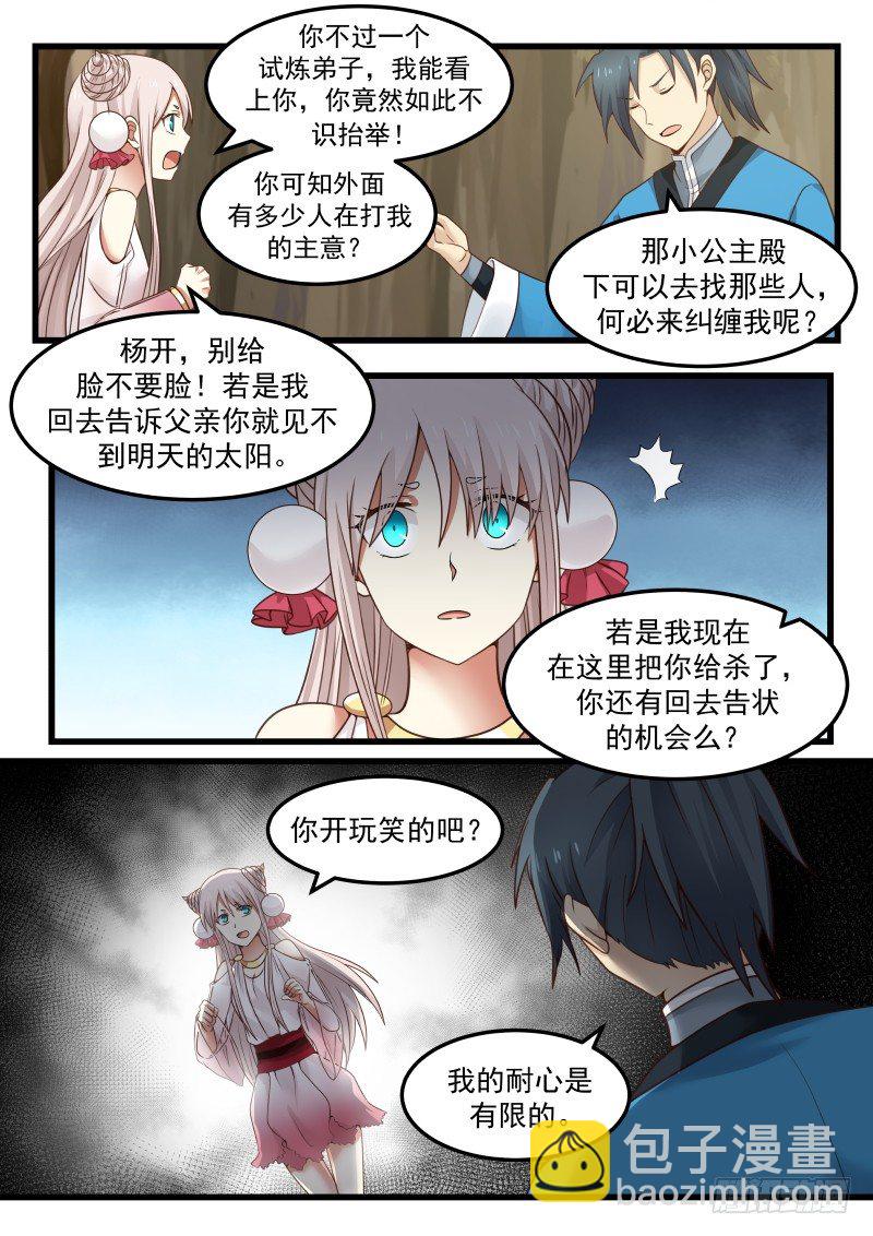 《武炼巅峰》漫画最新章节种子的异变免费下拉式在线观看章节第【8】张图片