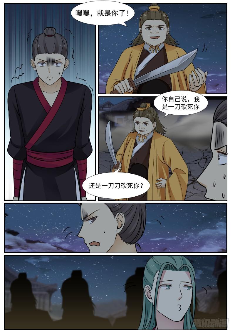 《武炼巅峰》漫画最新章节霍公子vs杨二公子免费下拉式在线观看章节第【2】张图片