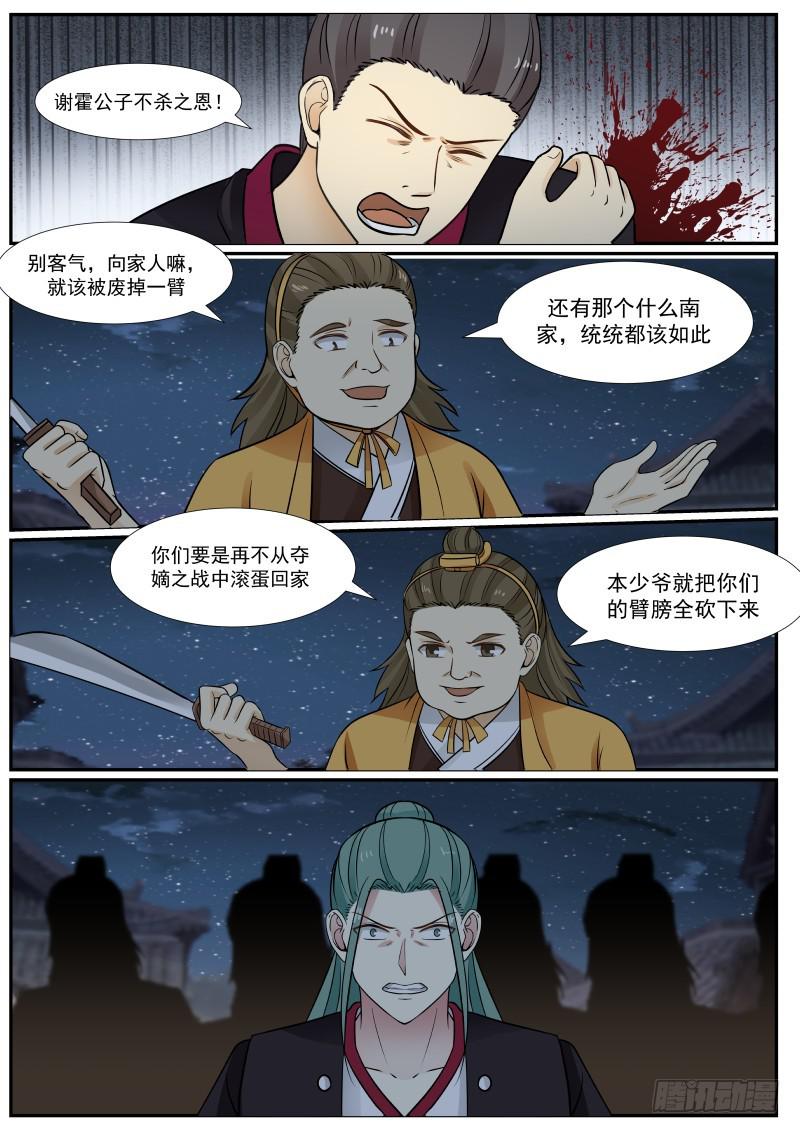 《武炼巅峰》漫画最新章节霍公子vs杨二公子免费下拉式在线观看章节第【4】张图片