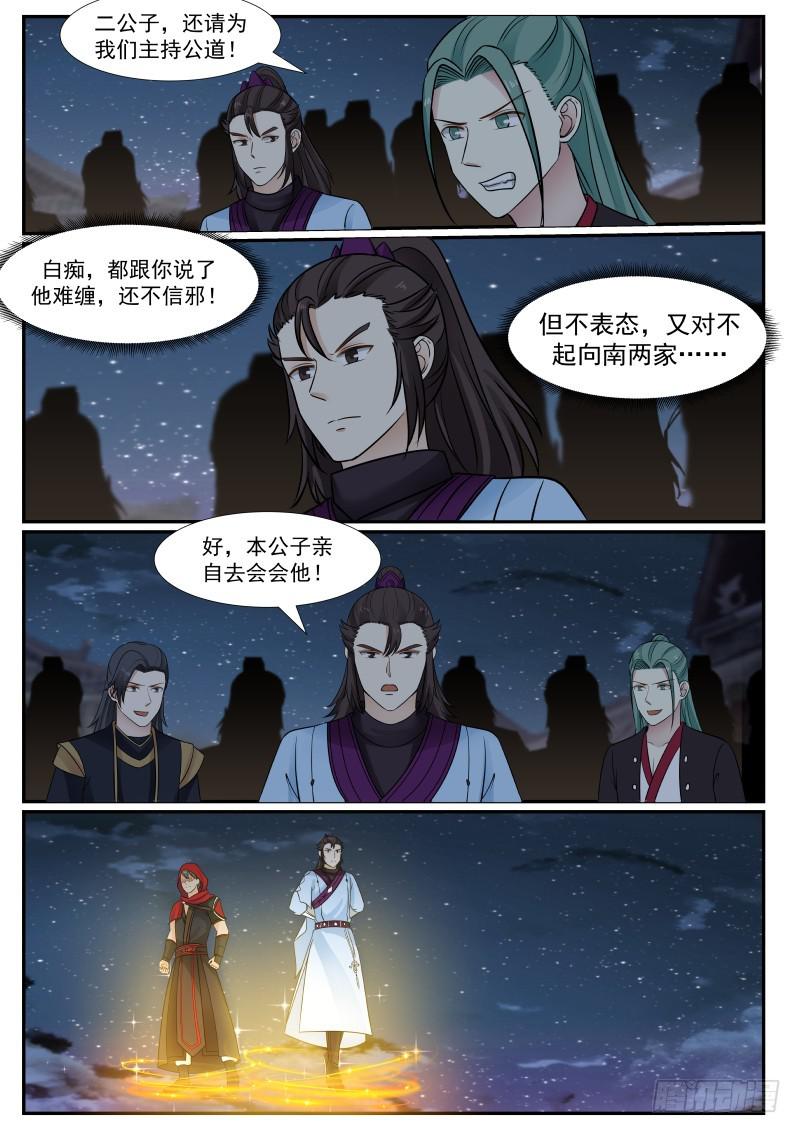 《武炼巅峰》漫画最新章节霍公子vs杨二公子免费下拉式在线观看章节第【5】张图片