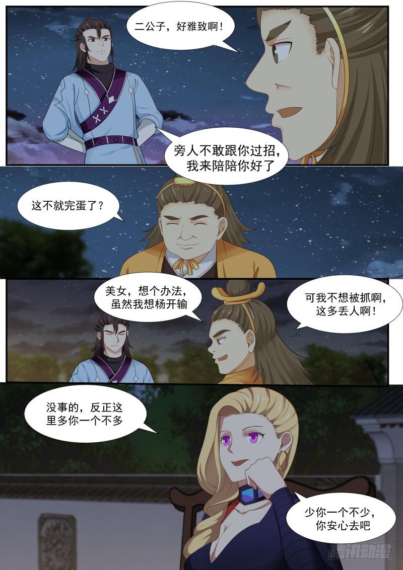 《武炼巅峰》漫画最新章节霍公子vs杨二公子免费下拉式在线观看章节第【6】张图片