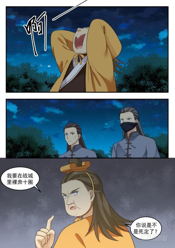 《武炼巅峰》漫画最新章节裸奔免费下拉式在线观看章节第【10】张图片