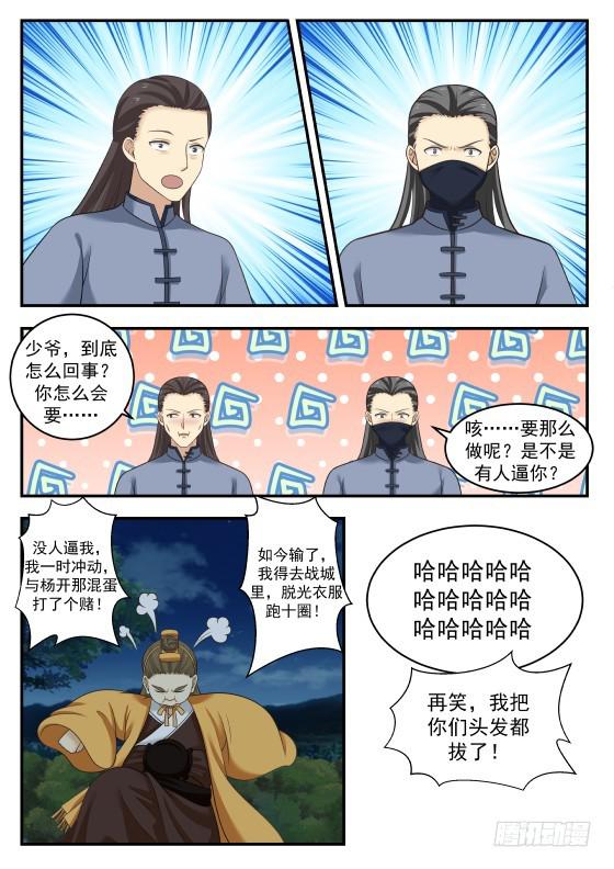 《武炼巅峰》漫画最新章节裸奔免费下拉式在线观看章节第【11】张图片