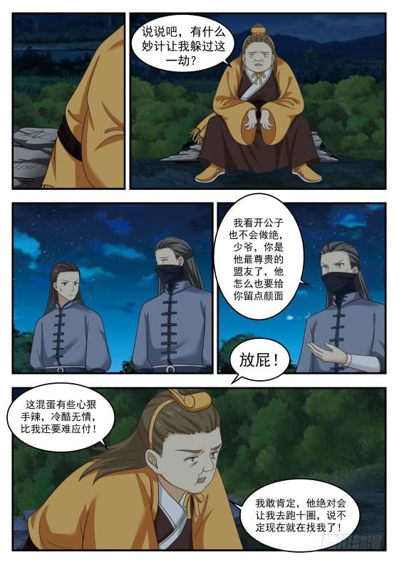 《武炼巅峰》漫画最新章节裸奔免费下拉式在线观看章节第【12】张图片