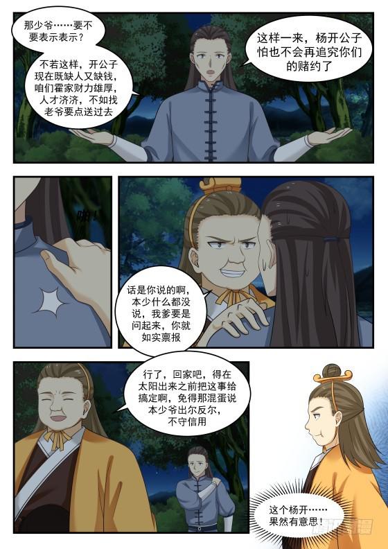 《武炼巅峰》漫画最新章节裸奔免费下拉式在线观看章节第【13】张图片