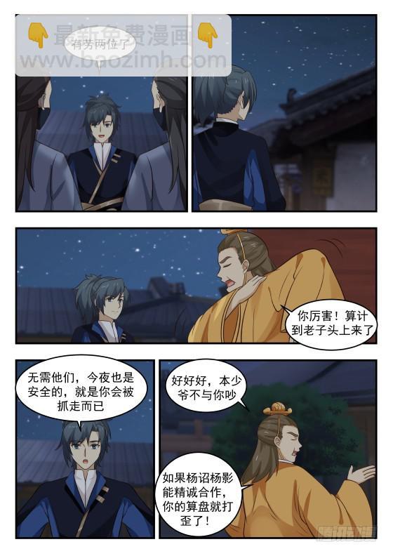 《武炼巅峰》漫画最新章节裸奔免费下拉式在线观看章节第【5】张图片