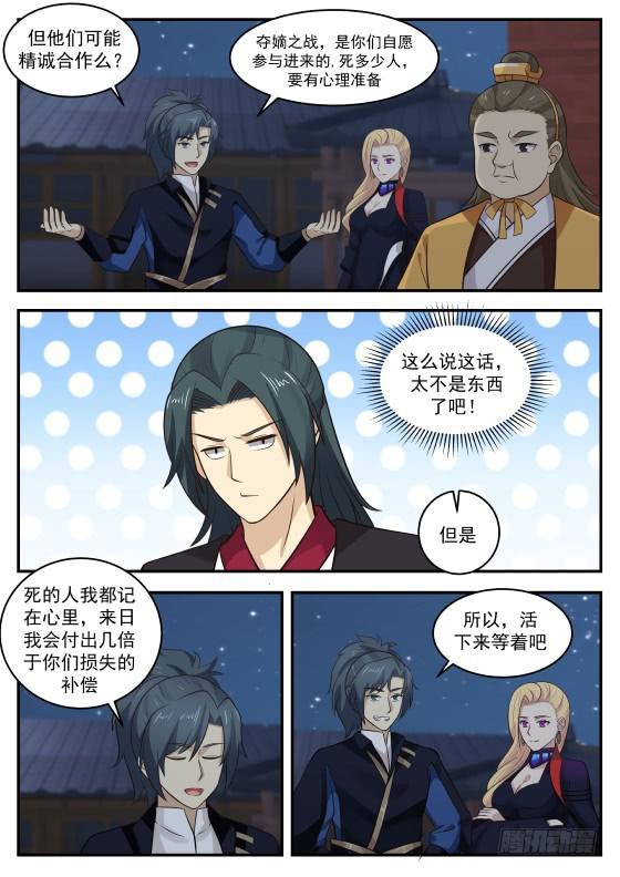 《武炼巅峰》漫画最新章节裸奔免费下拉式在线观看章节第【6】张图片