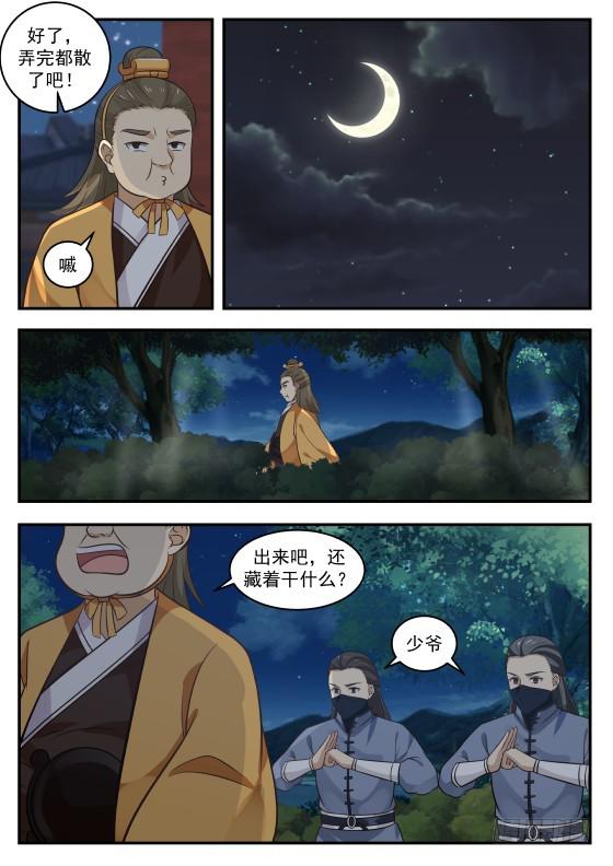 《武炼巅峰》漫画最新章节裸奔免费下拉式在线观看章节第【7】张图片