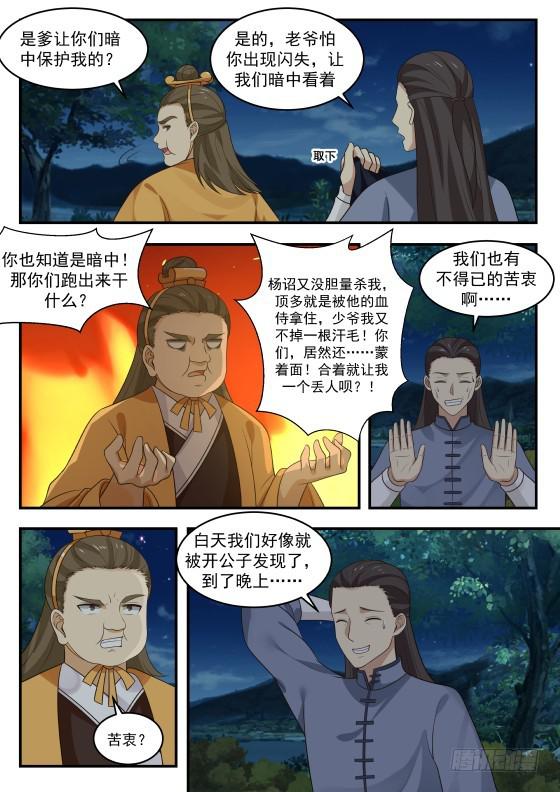 《武炼巅峰》漫画最新章节裸奔免费下拉式在线观看章节第【8】张图片