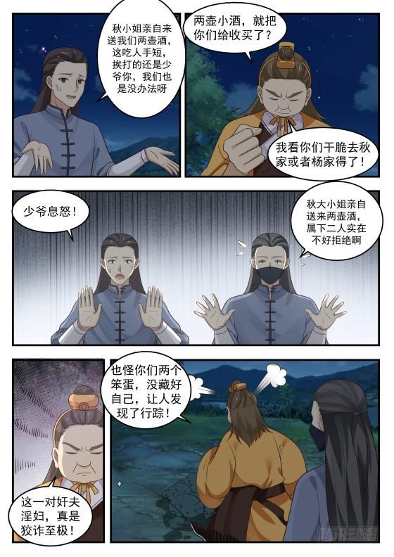 《武炼巅峰》漫画最新章节裸奔免费下拉式在线观看章节第【9】张图片