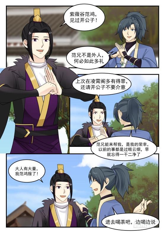 《武炼巅峰》漫画最新章节映月门免费下拉式在线观看章节第【10】张图片