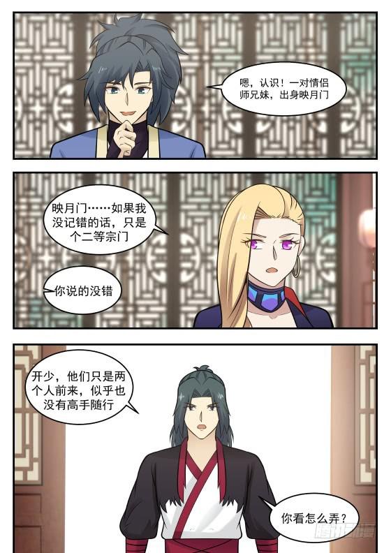 《武炼巅峰》漫画最新章节映月门免费下拉式在线观看章节第【13】张图片