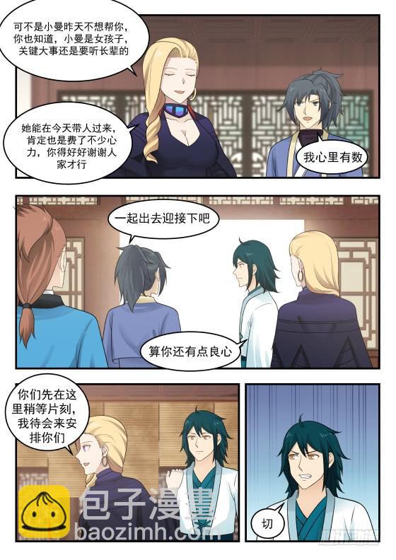 《武炼巅峰》漫画最新章节映月门免费下拉式在线观看章节第【8】张图片