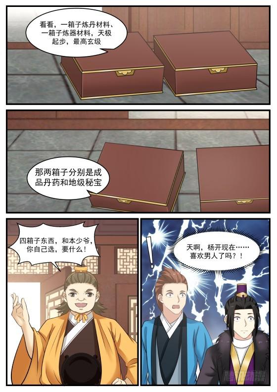 《武炼巅峰》漫画最新章节履行赌约免费下拉式在线观看章节第【10】张图片