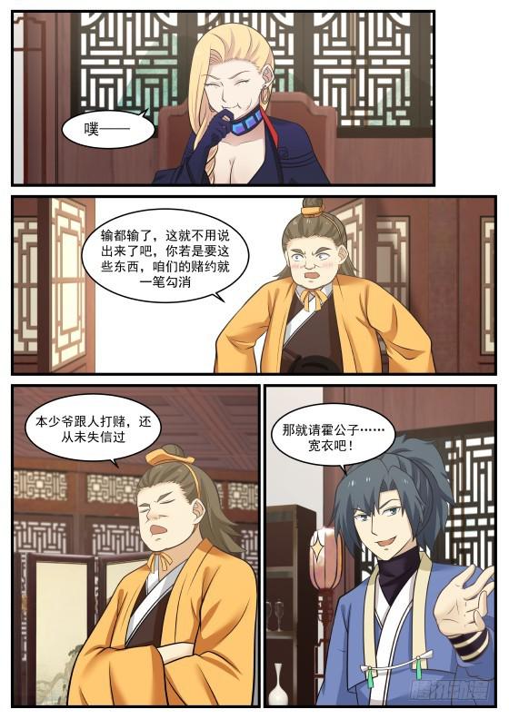 《武炼巅峰》漫画最新章节履行赌约免费下拉式在线观看章节第【12】张图片