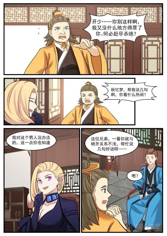 《武炼巅峰》漫画最新章节履行赌约免费下拉式在线观看章节第【13】张图片