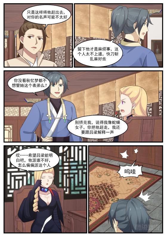 《武炼巅峰》漫画最新章节履行赌约免费下拉式在线观看章节第【5】张图片