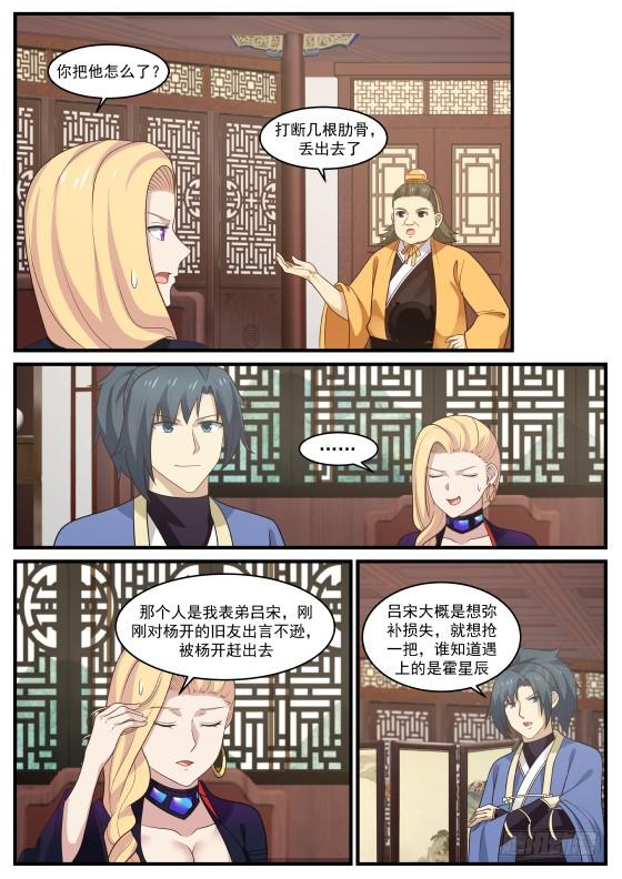 《武炼巅峰》漫画最新章节履行赌约免费下拉式在线观看章节第【8】张图片