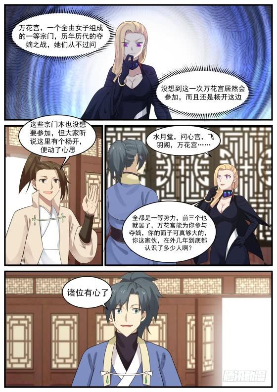 《武炼巅峰》漫画最新章节广阔的人脉免费下拉式在线观看章节第【10】张图片