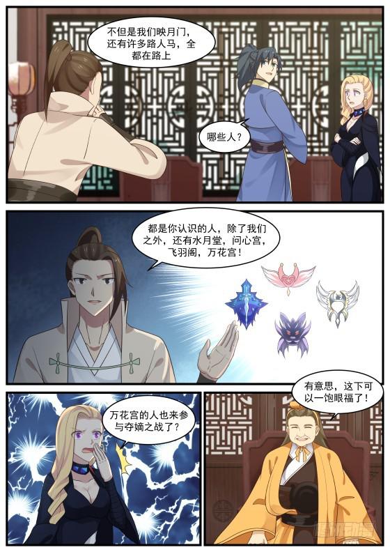 《武炼巅峰》漫画最新章节广阔的人脉免费下拉式在线观看章节第【9】张图片