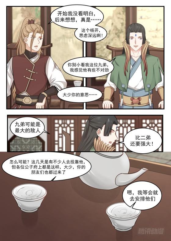 《武炼巅峰》漫画最新章节最大的敌人免费下拉式在线观看章节第【10】张图片