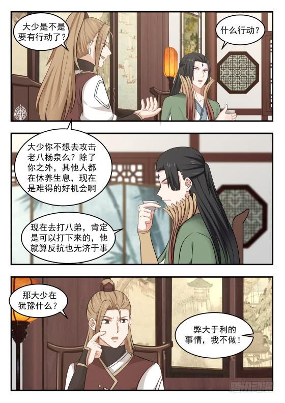 《武炼巅峰》漫画最新章节最大的敌人免费下拉式在线观看章节第【11】张图片