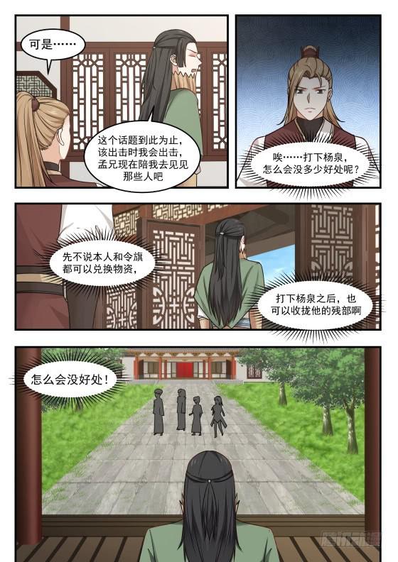 《武炼巅峰》漫画最新章节最大的敌人免费下拉式在线观看章节第【12】张图片