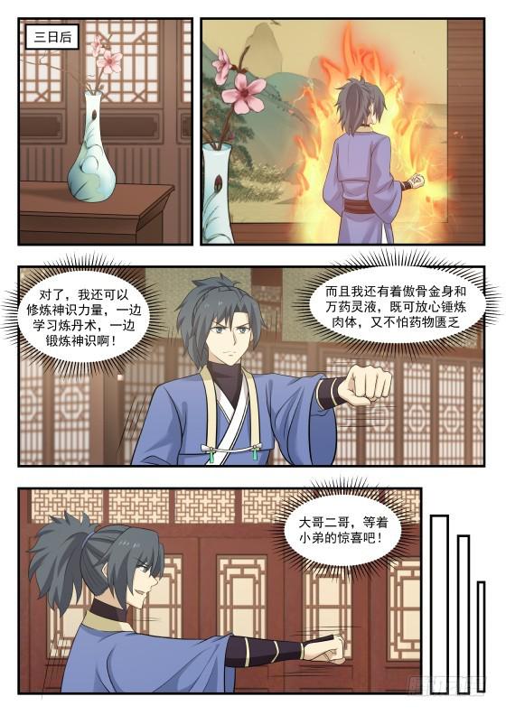 《武炼巅峰》漫画最新章节最大的敌人免费下拉式在线观看章节第【6】张图片