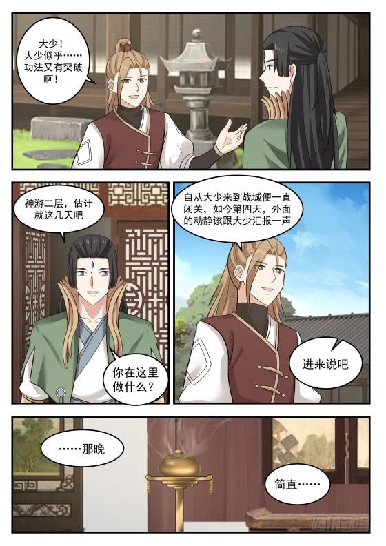 《武炼巅峰》漫画最新章节最大的敌人免费下拉式在线观看章节第【8】张图片