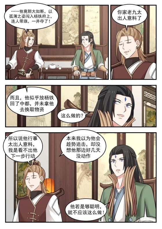 《武炼巅峰》漫画最新章节最大的敌人免费下拉式在线观看章节第【9】张图片