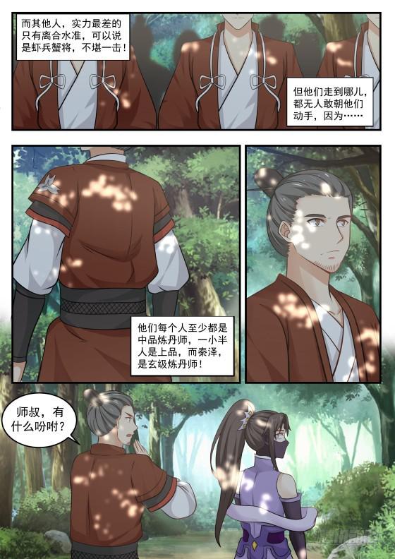 《武炼巅峰》漫画最新章节八方援军聚开府免费下拉式在线观看章节第【6】张图片