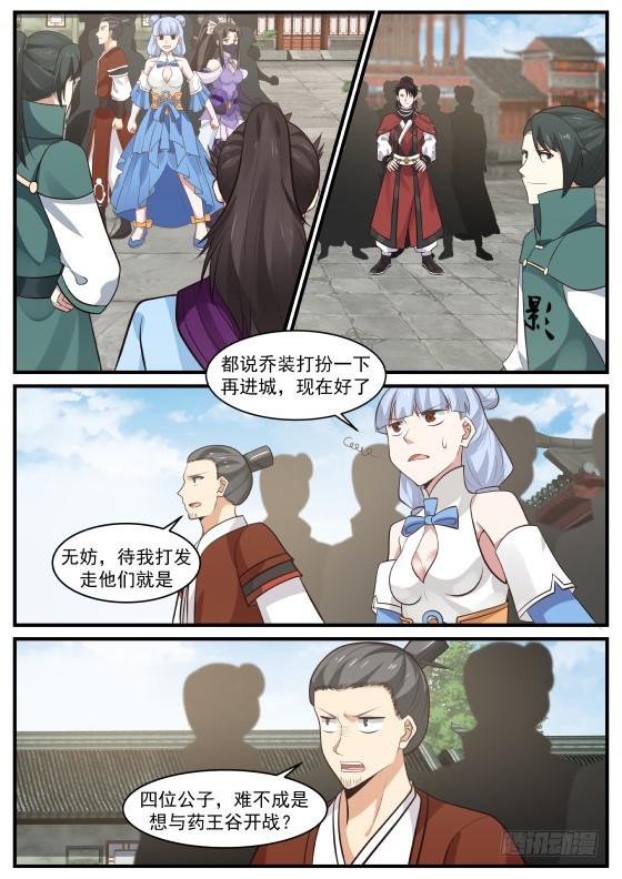 《武炼巅峰》漫画最新章节高傲的炼丹师免费下拉式在线观看章节第【10】张图片