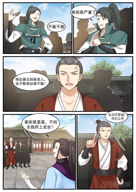 《武炼巅峰》漫画最新章节高傲的炼丹师免费下拉式在线观看章节第【11】张图片