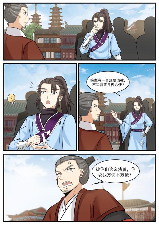 《武炼巅峰》漫画最新章节高傲的炼丹师免费下拉式在线观看章节第【12】张图片