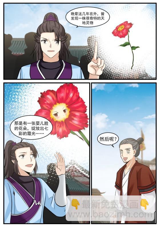 《武炼巅峰》漫画最新章节高傲的炼丹师免费下拉式在线观看章节第【13】张图片