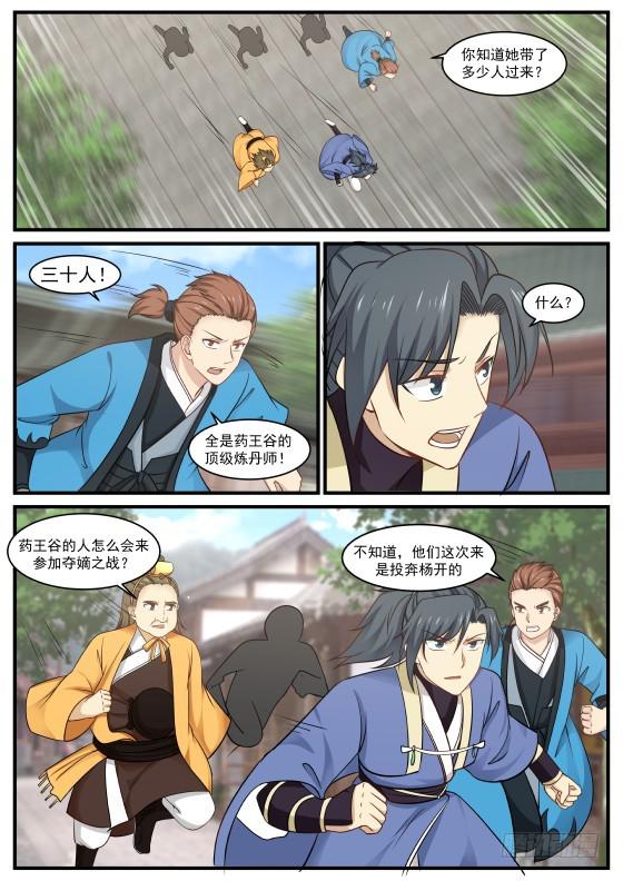 《武炼巅峰》漫画最新章节高傲的炼丹师免费下拉式在线观看章节第【5】张图片