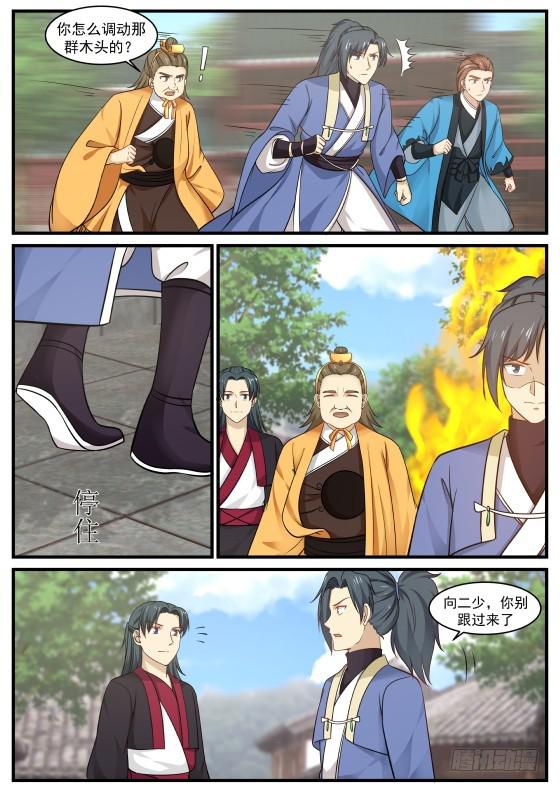 《武炼巅峰》漫画最新章节高傲的炼丹师免费下拉式在线观看章节第【6】张图片