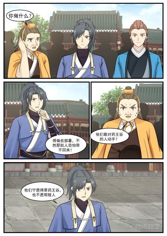 《武炼巅峰》漫画最新章节高傲的炼丹师免费下拉式在线观看章节第【8】张图片