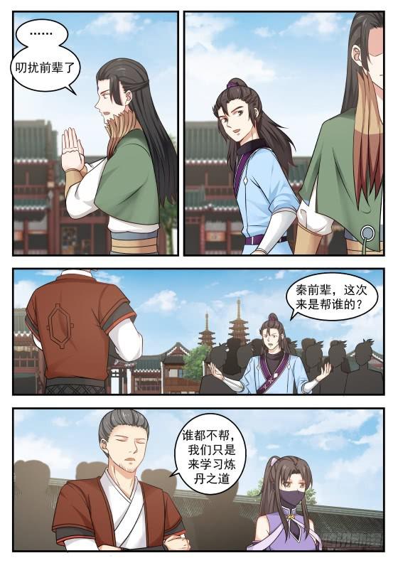 《武炼巅峰》漫画最新章节抢人免费下拉式在线观看章节第【10】张图片