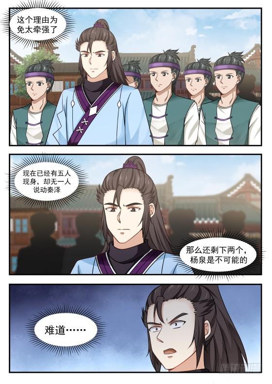 《武炼巅峰》漫画最新章节抢人免费下拉式在线观看章节第【11】张图片