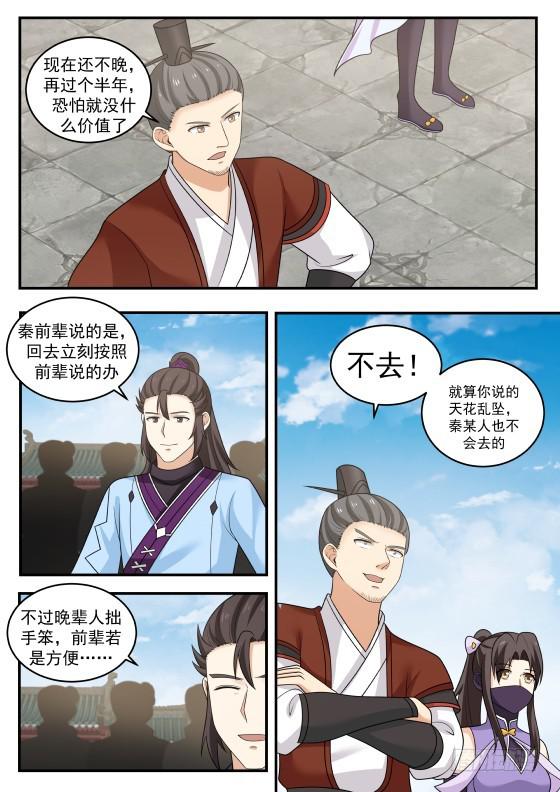 《武炼巅峰》漫画最新章节抢人免费下拉式在线观看章节第【6】张图片